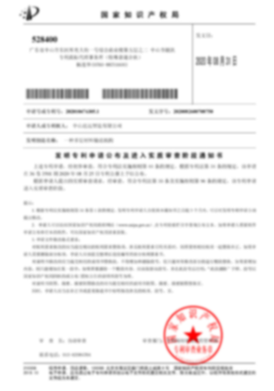 Entry notice